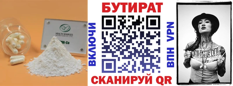 Бутират вода Луховицы