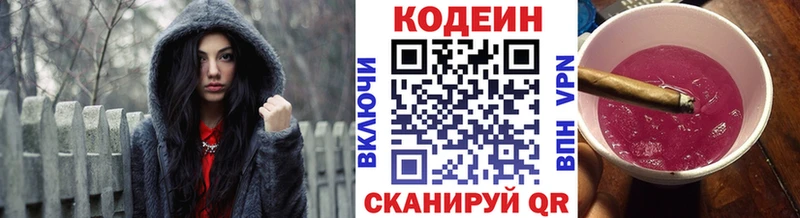 купить  цена  Луховицы  Кодеин напиток Lean (лин) 